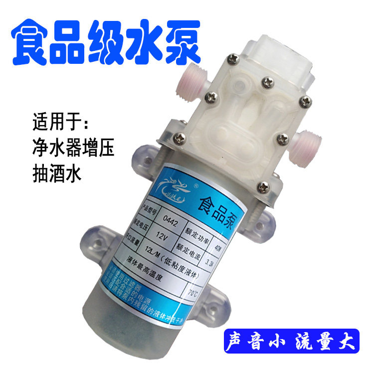 净水器纯水机抽酒器食品级纯净水微型直流12V高压自吸电动抽水泵