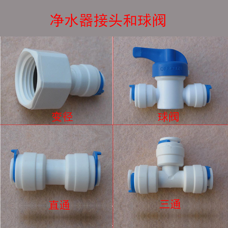 净水器配件2分3分球阀直通三通变径内丝外丝快接接头食品级PE材料