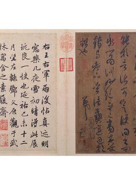 古代名家书法作品复制品王羲之草书雨后帖手札尺牍艺术微喷装饰画