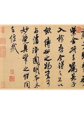 名家书法复制宋代米芾紫金研帖向太后挽词尺牍手札毛笔字装饰画