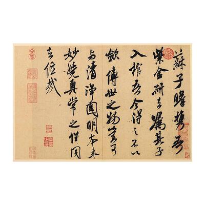 名家书法复制宋代米芾紫金研帖向太后挽词尺牍手札毛笔字装饰画