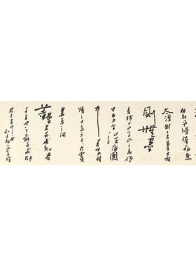 1:1潘天寿季寿书行草书名家真迹艺术微喷古代书法复制品装饰画