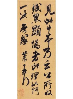 米芾行书贺铸帖又名《易王献之二帖书》《玉格帖》《再启帖》尺牍