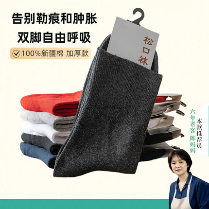 中老年人松口棉袜男士女士松口袜纯棉加厚宽口老人袜爷爷不勒脚男
