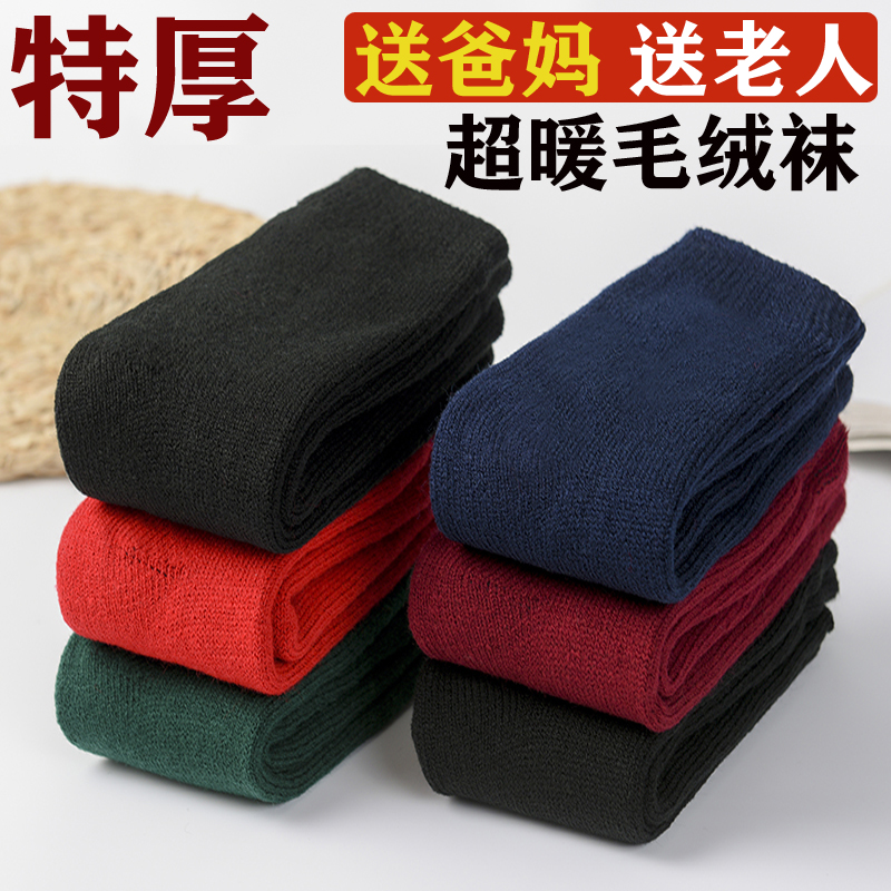 第二行人中老年人男女拉毛袜保暖