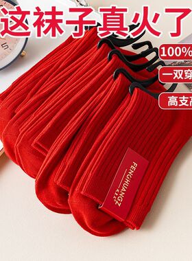 100%棉袜子男士红色袜子本命年女蛇年好运袜结婚生子喜事袜竖条纹