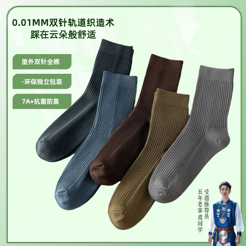 7A抗菌纯棉男士复古长筒袜