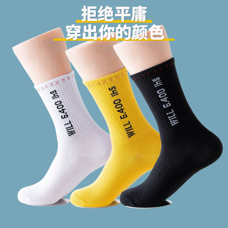 黄色袜子男长筒男女同款高帮