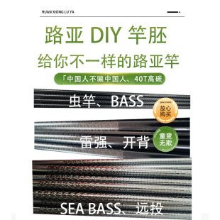 路亚竿DIY竿胚独节虫竿EAS鲈鱼竿40T高碳局部四轴远投路亚竿胚
