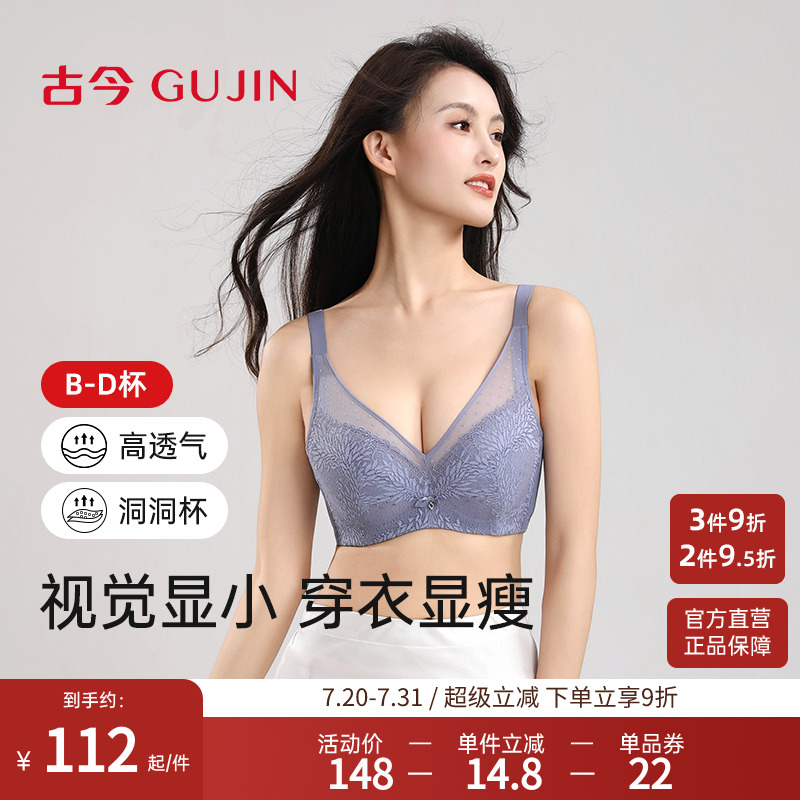 古今大胸显小洞洞杯防下垂轻薄上托软钢圈内衣夏日透气文胸软钢圈