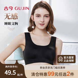无钢圈舒适宽肩带内搭背心 睡眠文胸 古今内衣女一体式