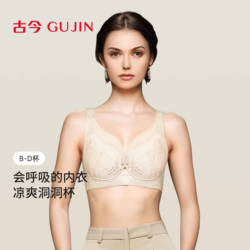 内衣古今洞洞杯轻薄透气聚拢新款