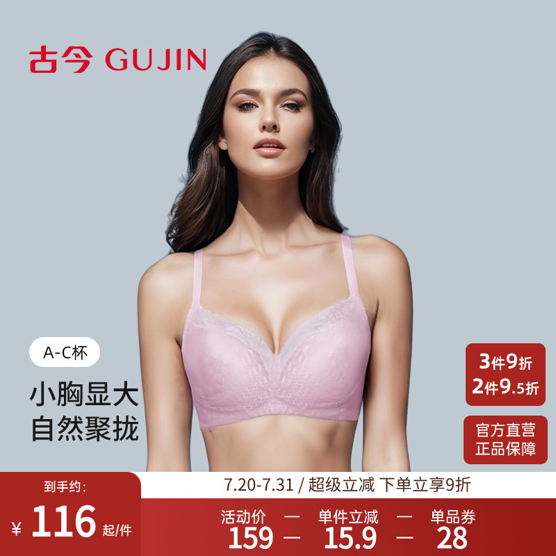 古今聚拢小胸显大软支撑蕾丝文胸