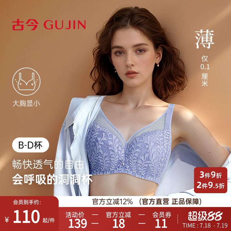 【洞洞杯】古今文胸大胸显小聚拢防下垂夏季薄款透气舒爽上托内衣
