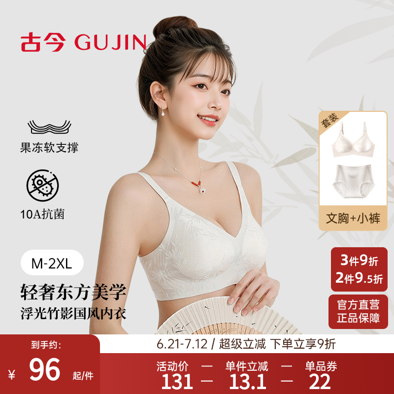 古今東方國風3D果凍支撐10A抗菌