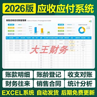 054应收应付excel表格明细登记统计表往来对账款龄分析提醒管理