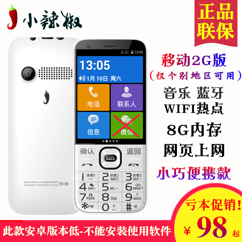 小辣椒（手机） 新 105誉国威M8全网通5G触屏按键智能老年人手机图片