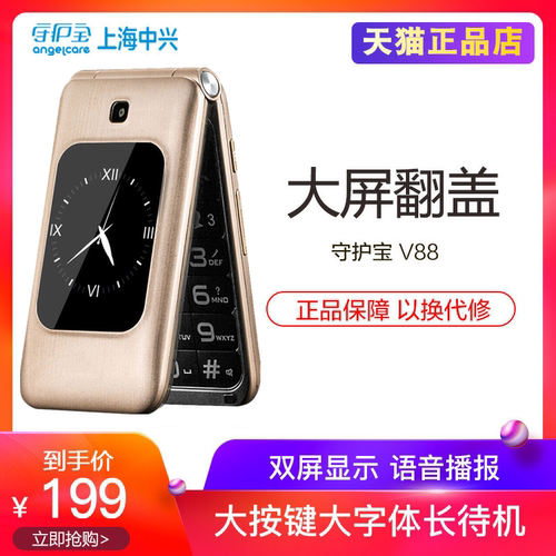 中兴守护宝4G全网通翻盖老人手机