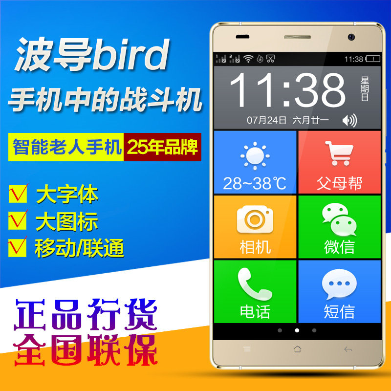 BIRD/ Waveguide D08 D10 move 4G Android intelligence Old phone WIFI hotspot video old age mobile phonein the Phone  category - from Buy2taobao.com to provide professional Taobao agent buy service