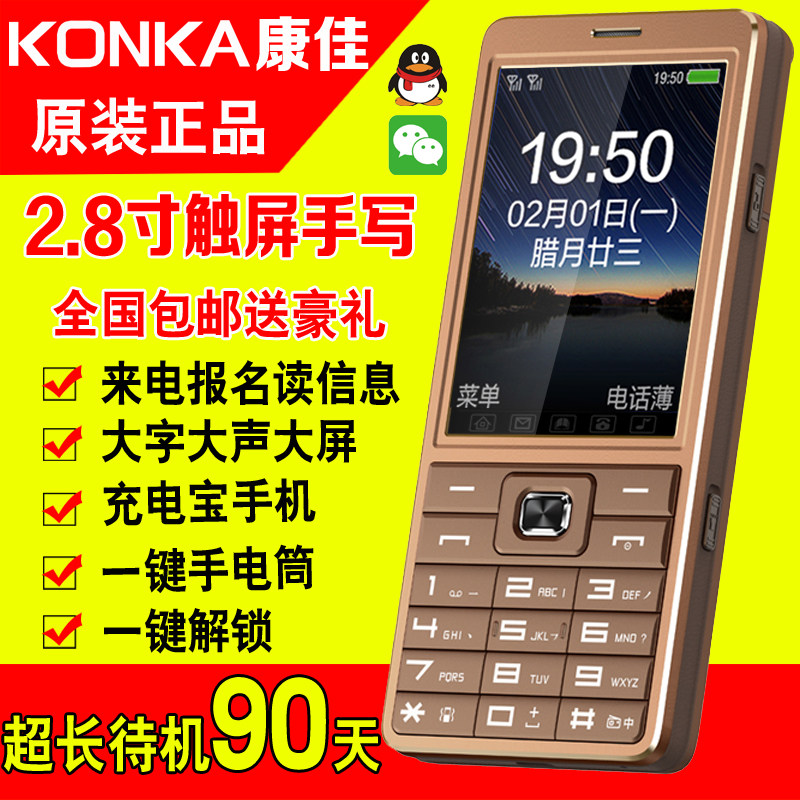 Konka/ Konka U1S old age mobile phone Handwriting move Unicom Characters Loud Key Straight Touch screen Old man machinein the Phone  category - from Buy2taobao.com to provide professional Taobao agent buy service