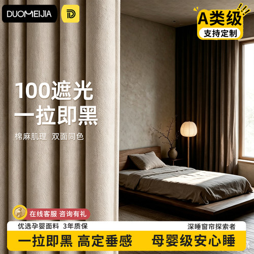 窗帘全遮光卧室强隔音2026新款棉麻高级感日式侘寂防晒遮阳布定制