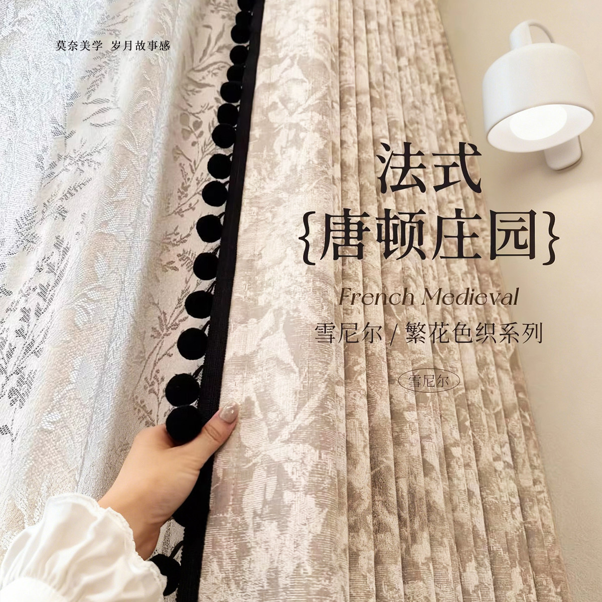 法式中古风雪尼尔窗帘遮光2025新款梦幻帘唐顿庄园卧室高级感复古,居家布艺,成品窗帘,淘宝优惠券,粉丝福利购,淘宝优惠卷