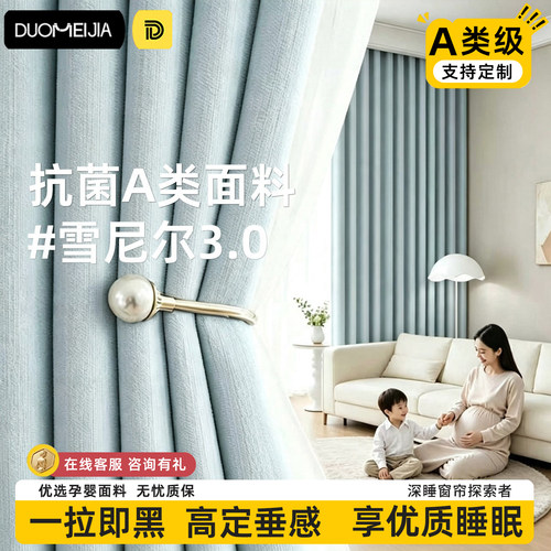 A类雪尼尔遮光免打孔儿童房窗帘