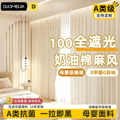 奶油色全遮光窗帘2026新款