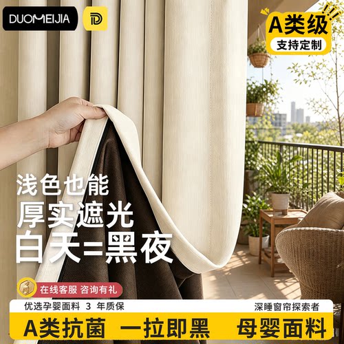 全遮光加厚阻燃卧室窗帘