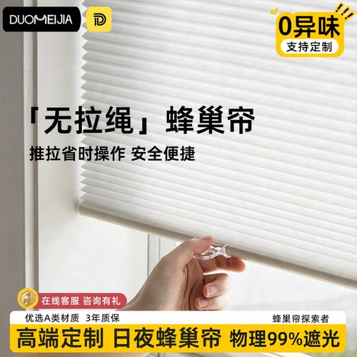 新铝箔推拉防晒降噪免打孔蜂巢帘