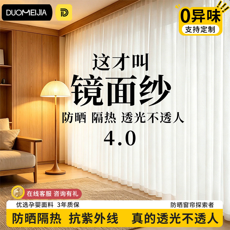 防晒隔热镜面纱帘客厅阳台遮阳图片