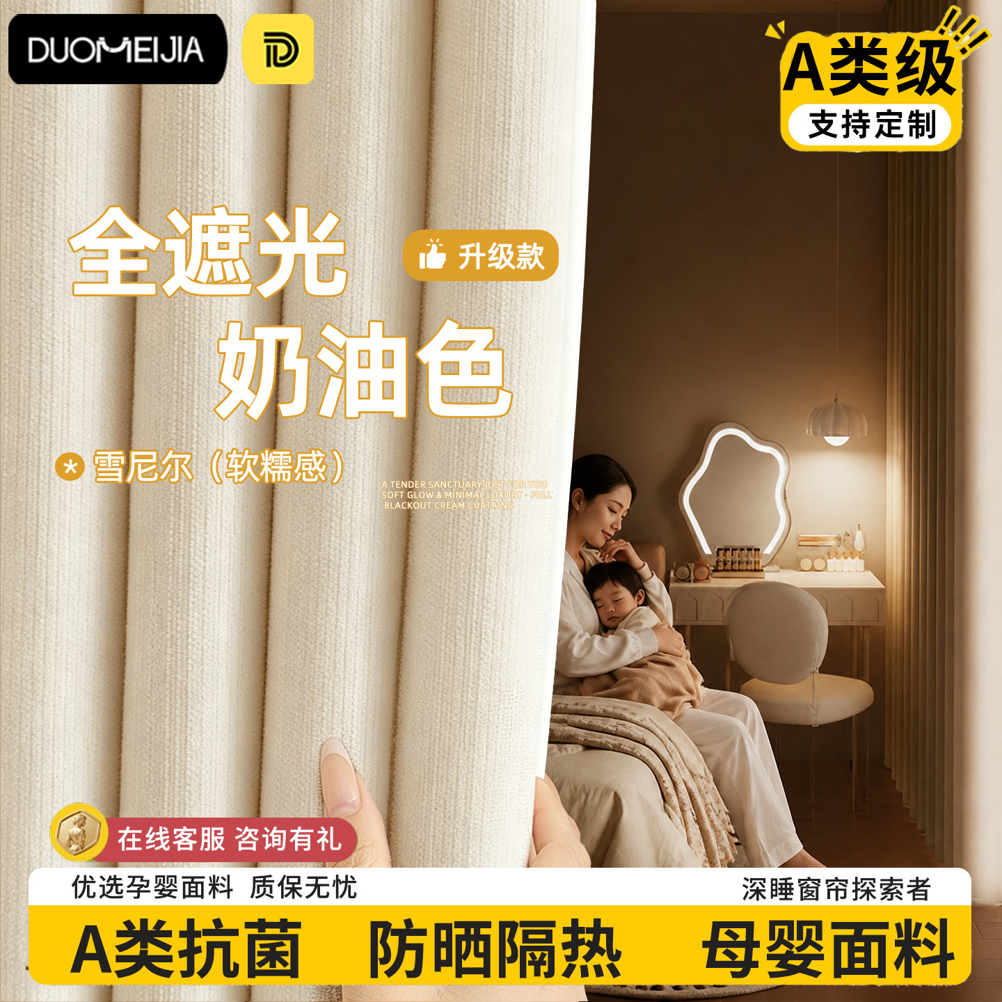 奶油风全遮光雪尼尔防晒隔热窗帘图片
