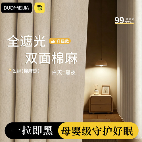 全遮光柯桥窗帘2026新款奶油风卧室客厅阳台免打孔隔热防晒高级感