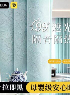 法式小清新蓝色2026新款全遮光窗帘卧室男孩儿童房飘窗高级感遮阳
