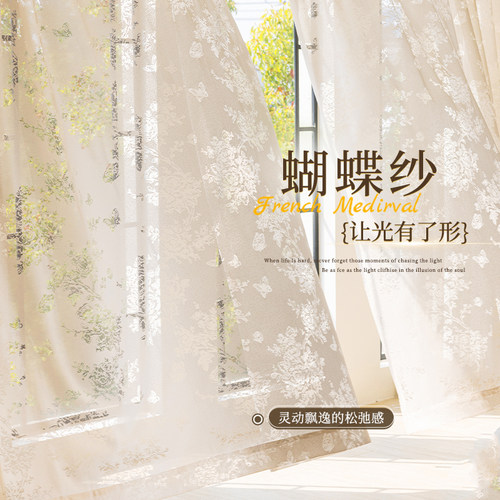 蝴蝶纱浪漫法式纱帘透光不透人