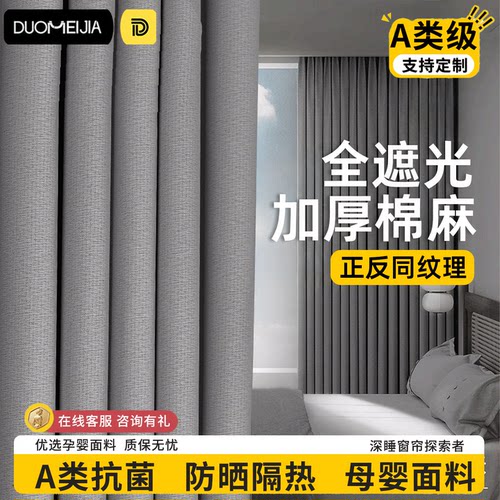 全遮光不透光免打孔柯桥灰窗帘