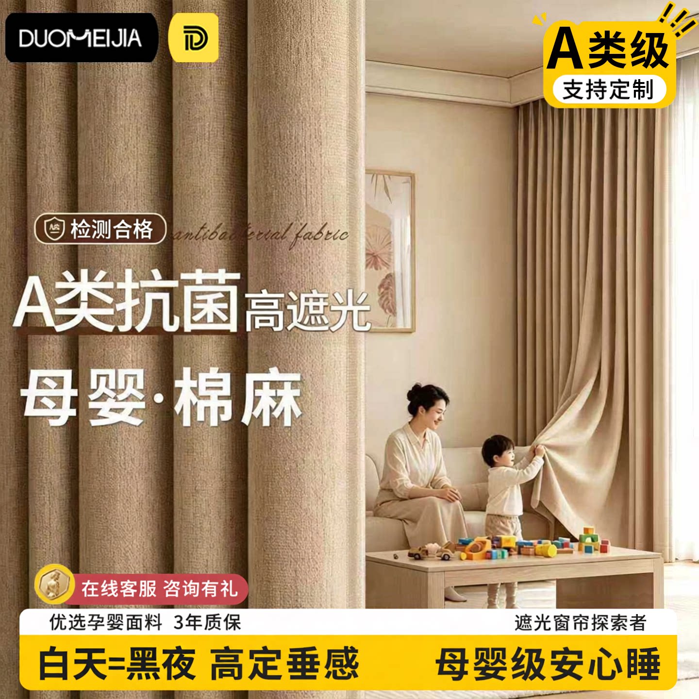 母婴级A类棉麻遮光定制窗帘图片