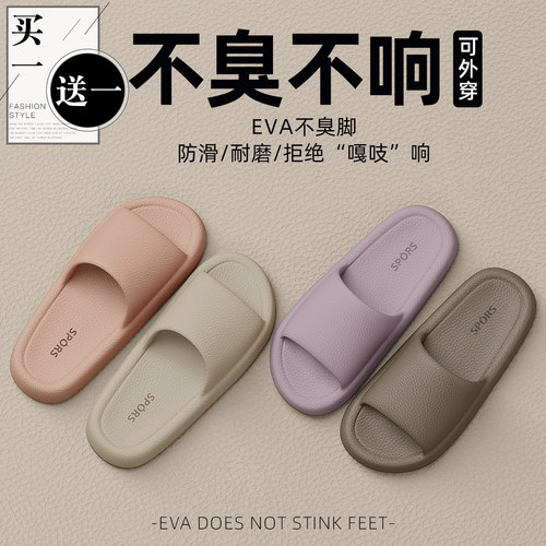 买一送一皮纹高级感eva抗菌拖鞋