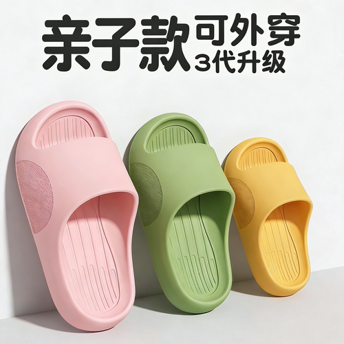 防滑厚底踩屎感儿童拖鞋2026新款