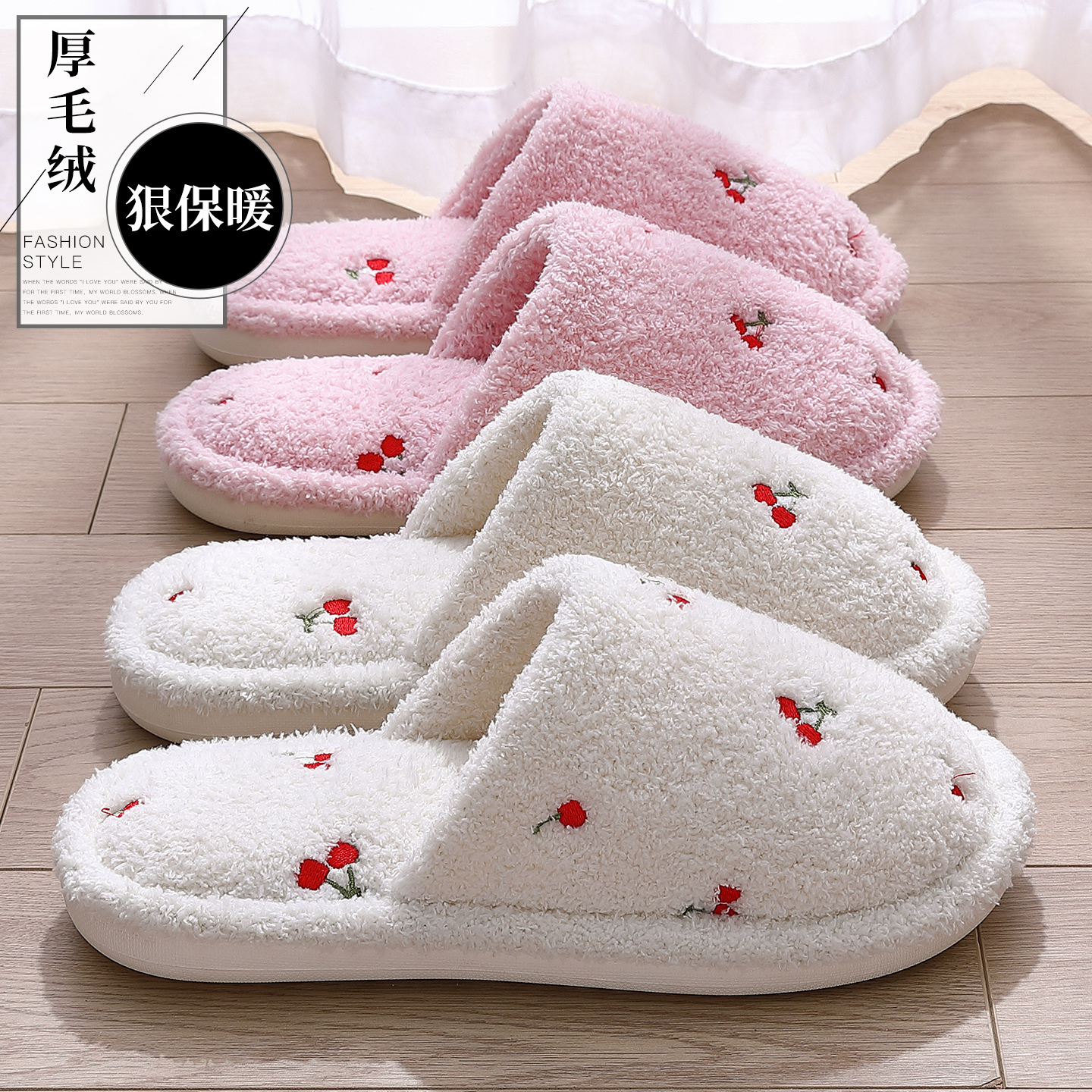 可爱樱桃家居棉拖鞋静音款
