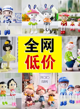 田园卡通吊脚娃娃装饰品摆件可爱手工艺品家居客厅酒柜隔板展示柜