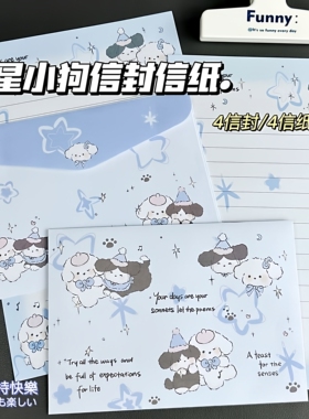 可爱星星小狗信封信纸ins风手写仪式感贺卡浪漫创意节日祝福礼物