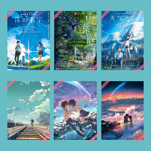 新海诚海报铃芽之旅你的名字天气之子墙贴动漫二次元宿舍卧室壁纸