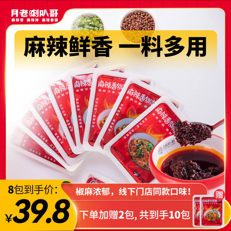 喇叭哥麻辣烫香锅酱套餐10包