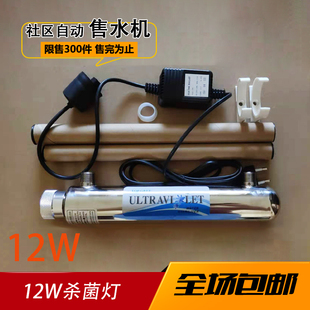 格美售水机紫外线杀菌灯好自然松浦自动水机配件12W紫外线杀菌灯