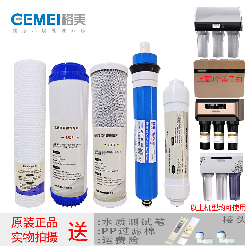 格美家用净水器松浦鼎美纯水机75G全套滤芯五级10寸PP棉活性炭ro