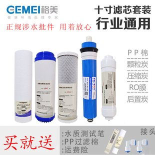 家用 格美净水器滤芯10寸通用希力鼎美松浦RO膜全套五级过滤芯促销
