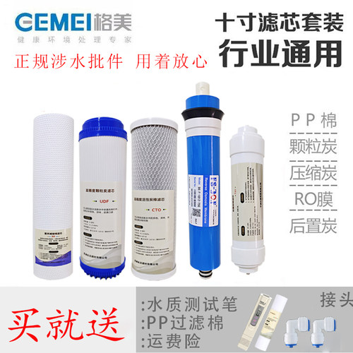 格美10寸RO膜五级全套滤芯家用
