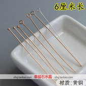 60mm串针 圆头针 9针 铜质0.7 手工diy配件 发簪耳环璎珞首饰材料