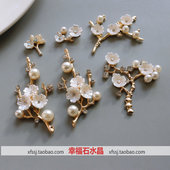 手工团扇珍珠花枝 diy饰品配件 新娘发簪皇冠材料 镶钻仿贝壳树杈
